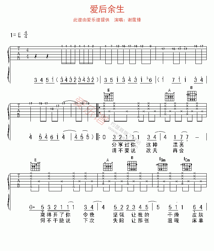 谢霆锋《爱后余生》 吉他谱