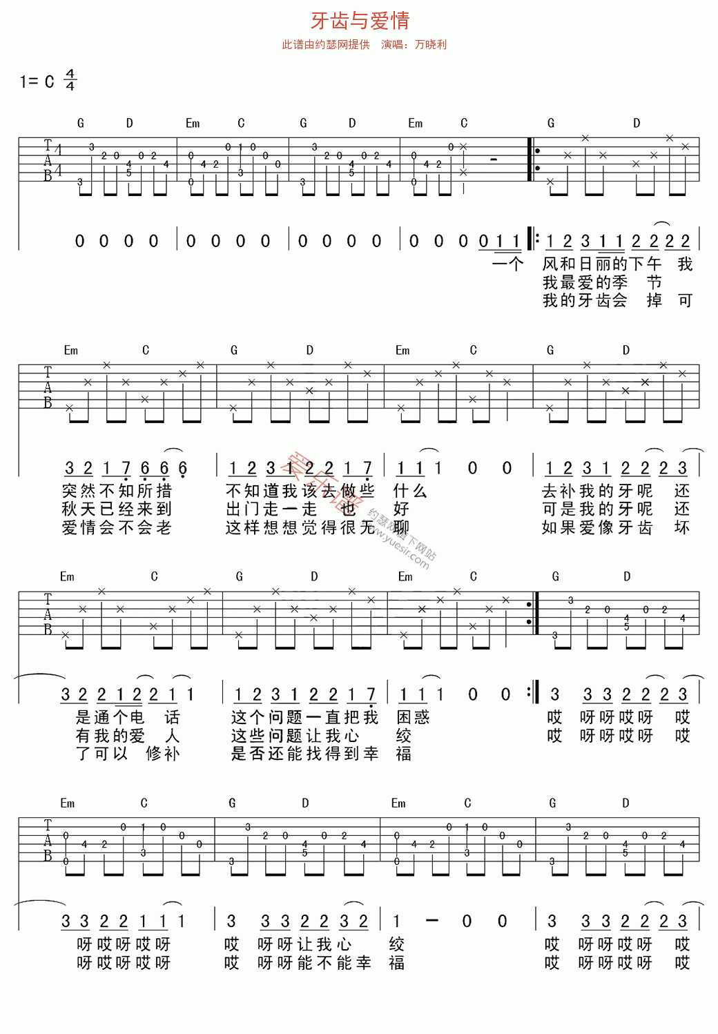 万晓利《牙齿与爱情》 吉他谱