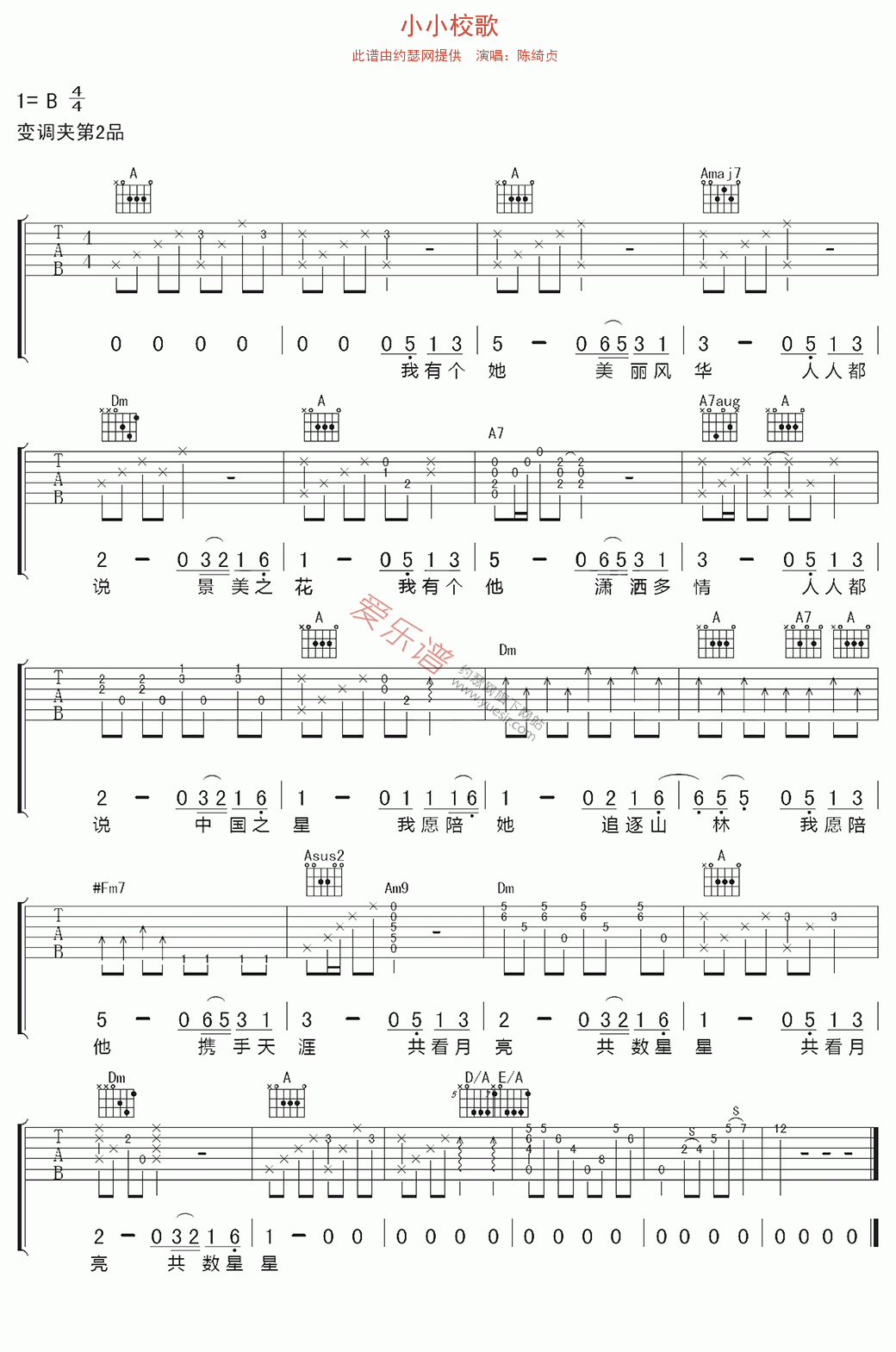 陈绮贞《小小校歌》 吉他谱