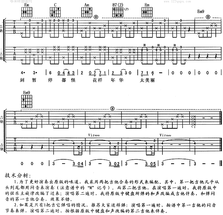 花样年华(梁朝伟 吴恩琪) 吉他谱