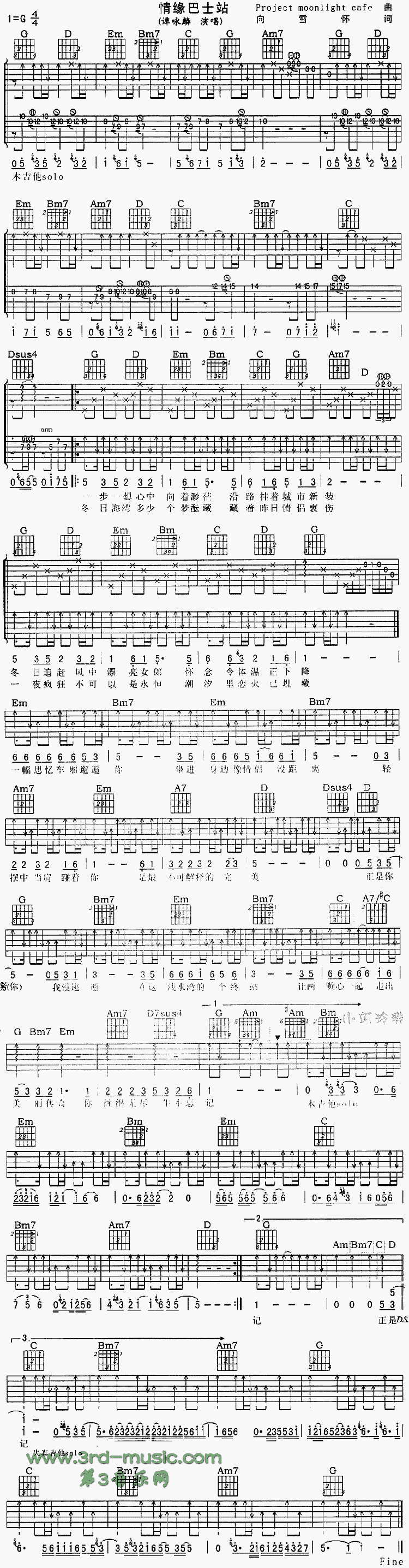 情缘巴士站(粤语) 吉他谱
