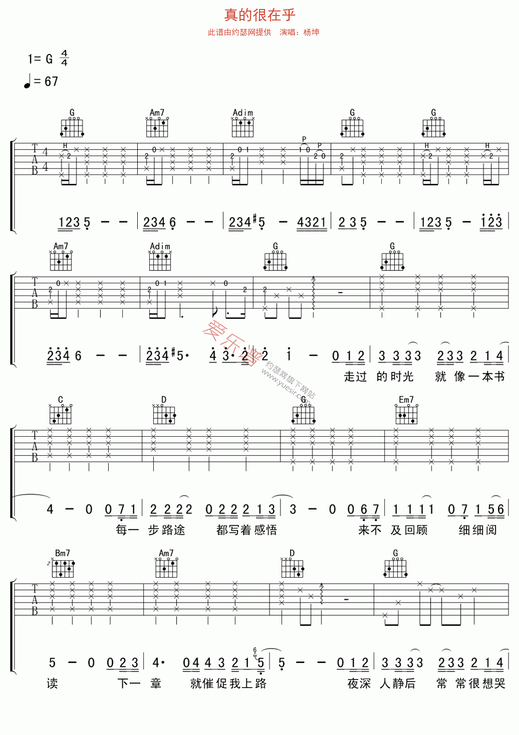 杨坤《真的很在乎》 吉他谱