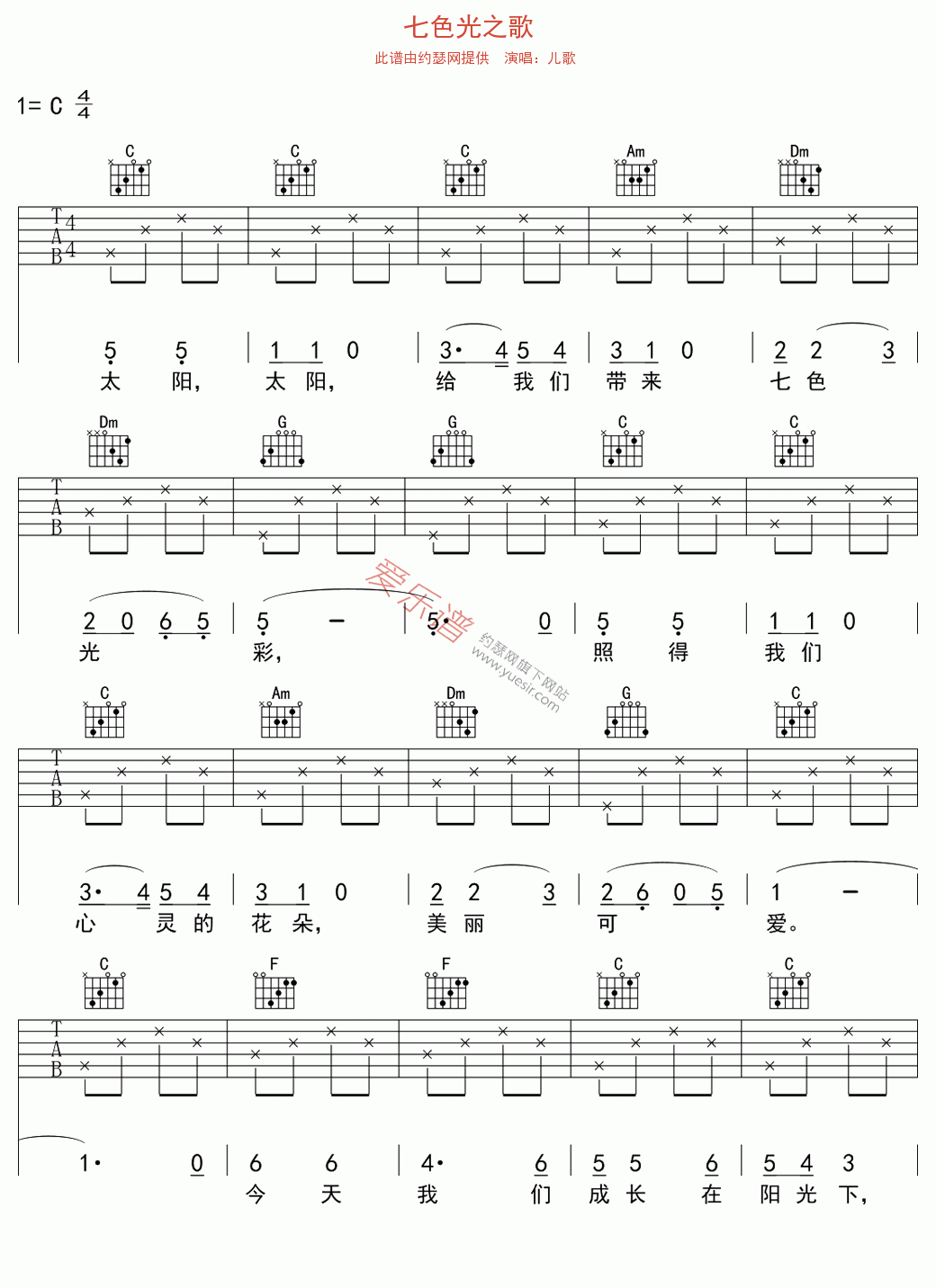 儿歌《七色光之歌》 吉他谱