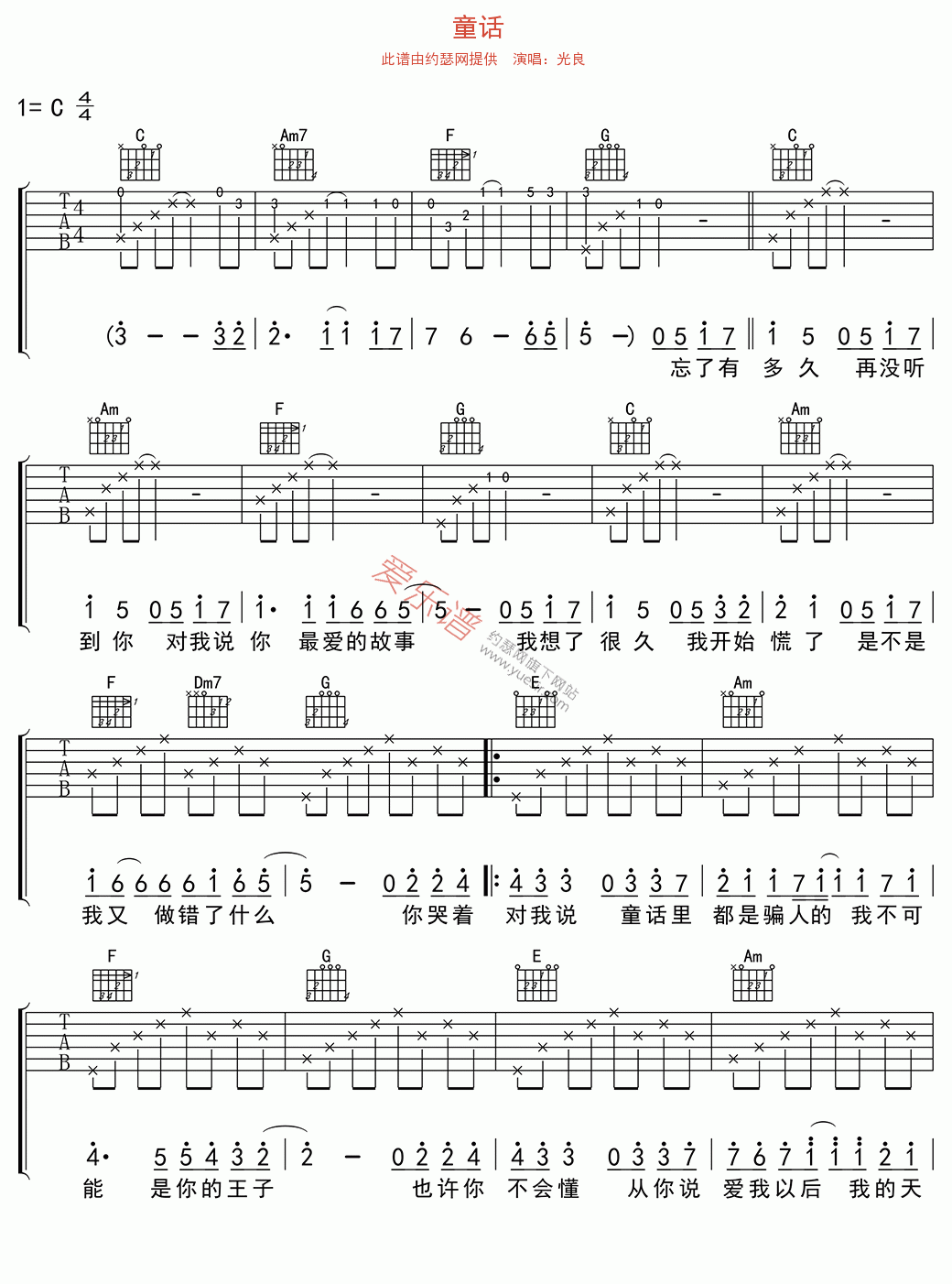 光良《童话》 吉他谱