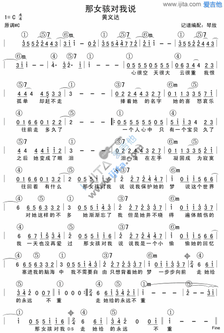 那女孩对我说 吉他谱