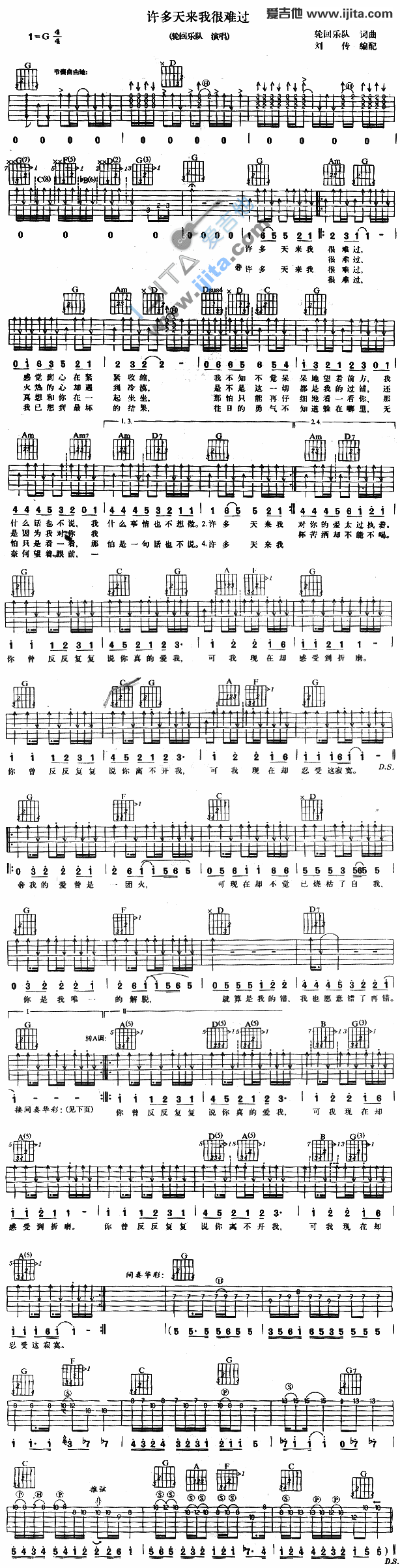 许多天来我很难过 吉他谱