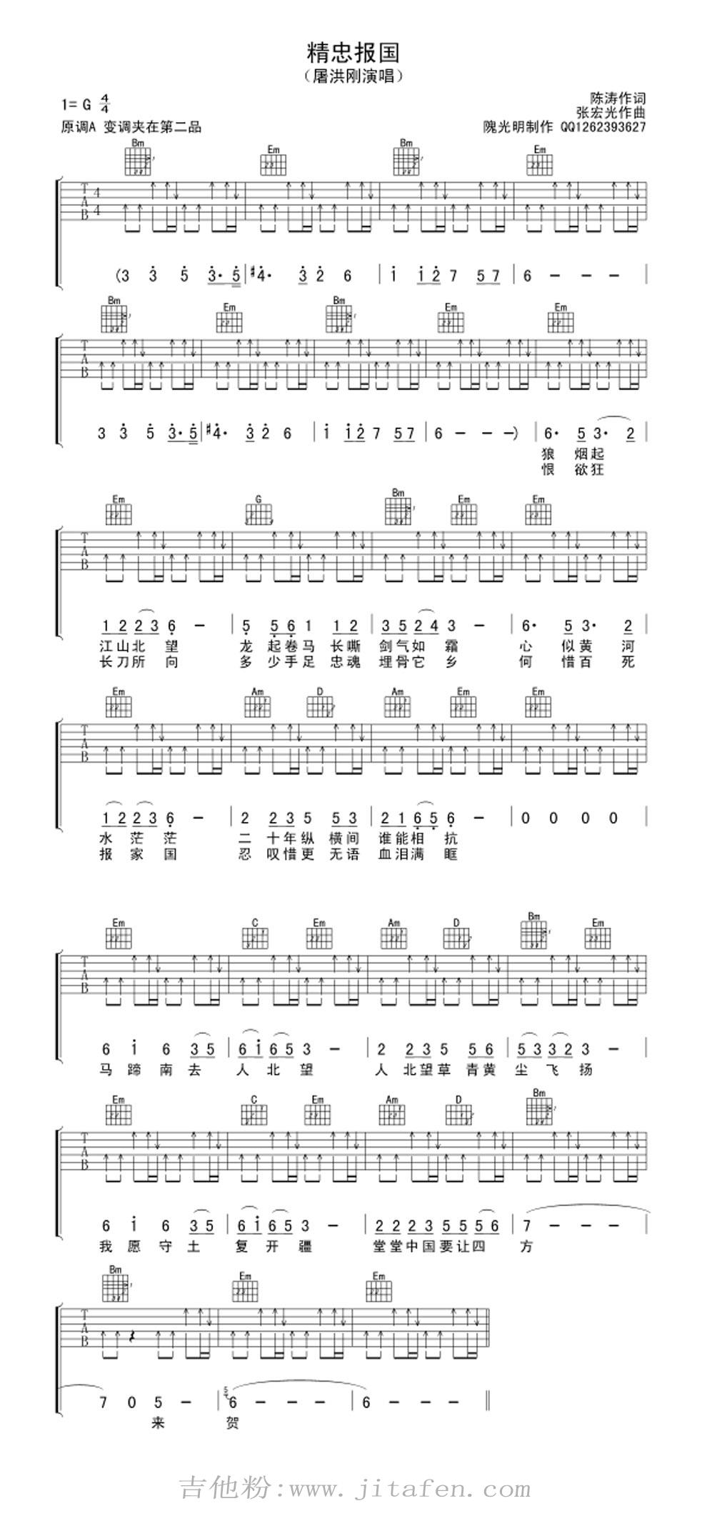 精忠报国（高清） 吉他谱