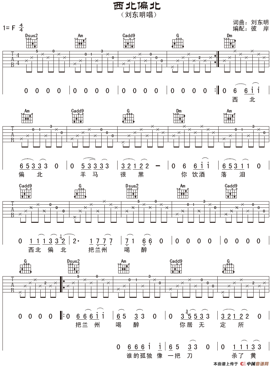 西北偏北 吉他谱