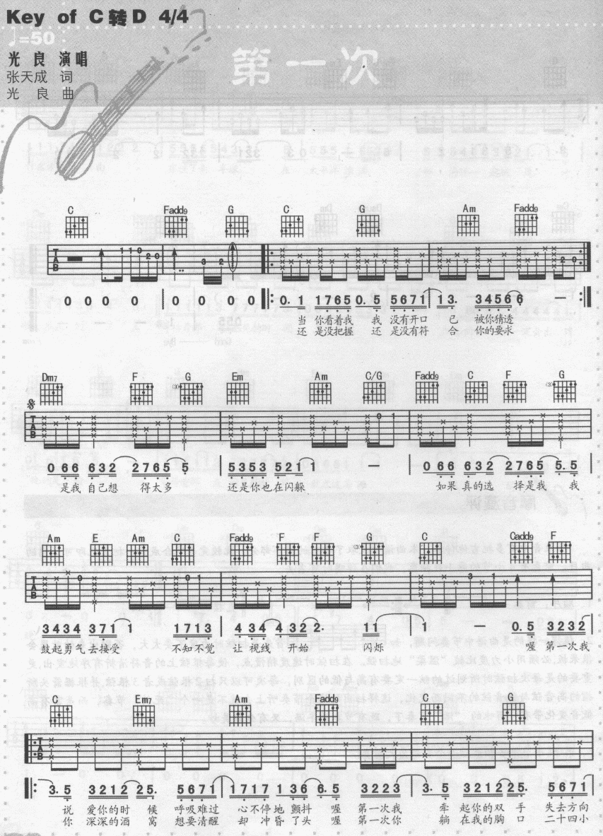 第一次2 吉他谱