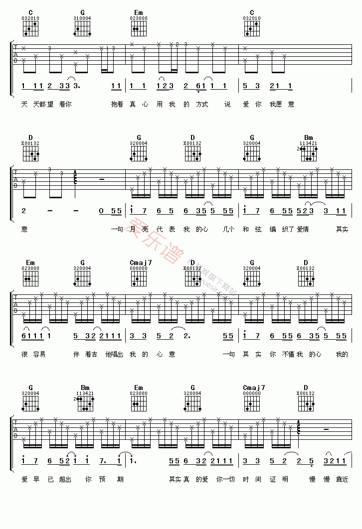 罗志祥《不懂我的心》 吉他谱
