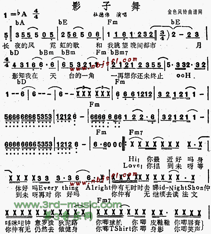 影子舞(粤语) 吉他谱