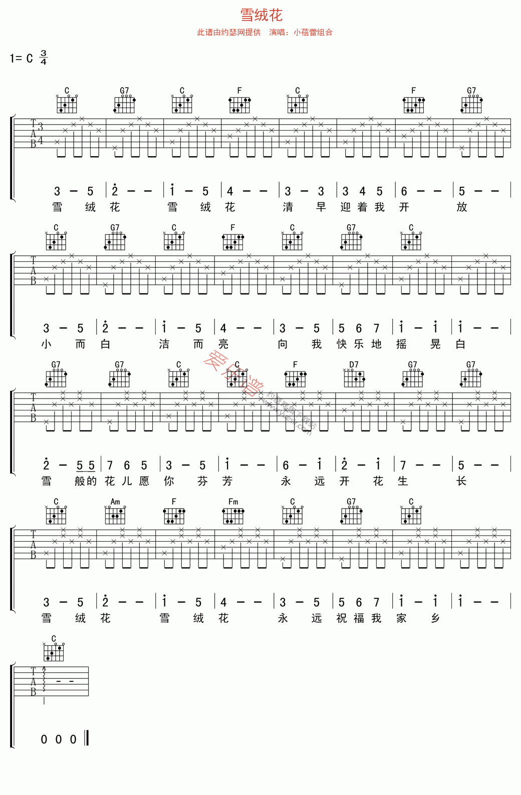 小蓓蕾组合《雪绒花》 吉他谱