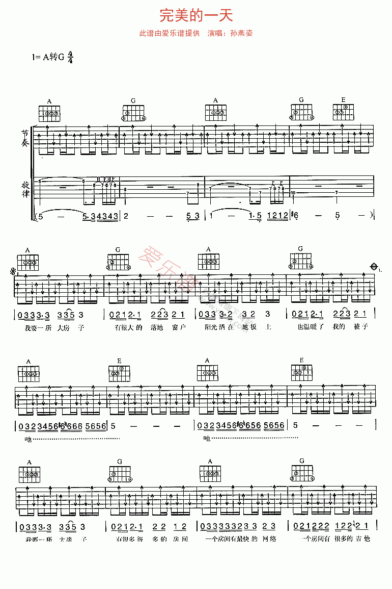 孙燕姿《完美的一天》 吉他谱