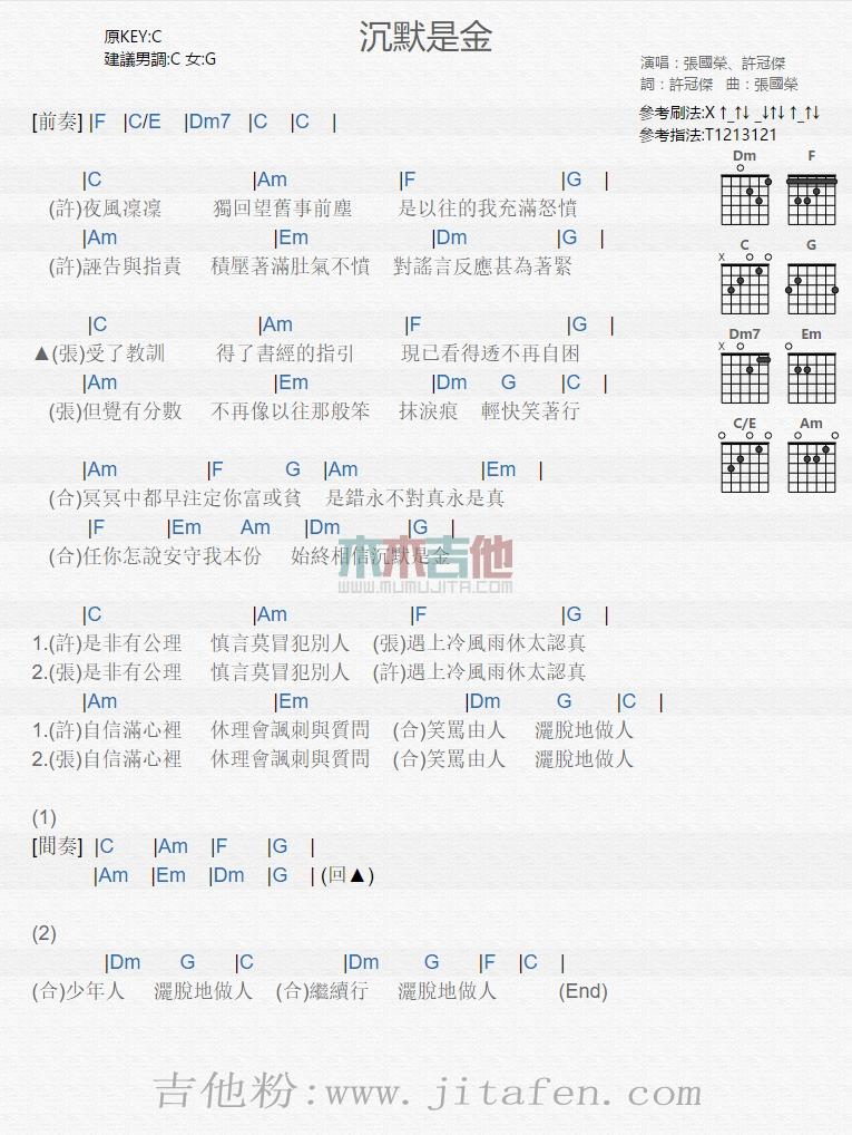 沉默是金 吉他谱