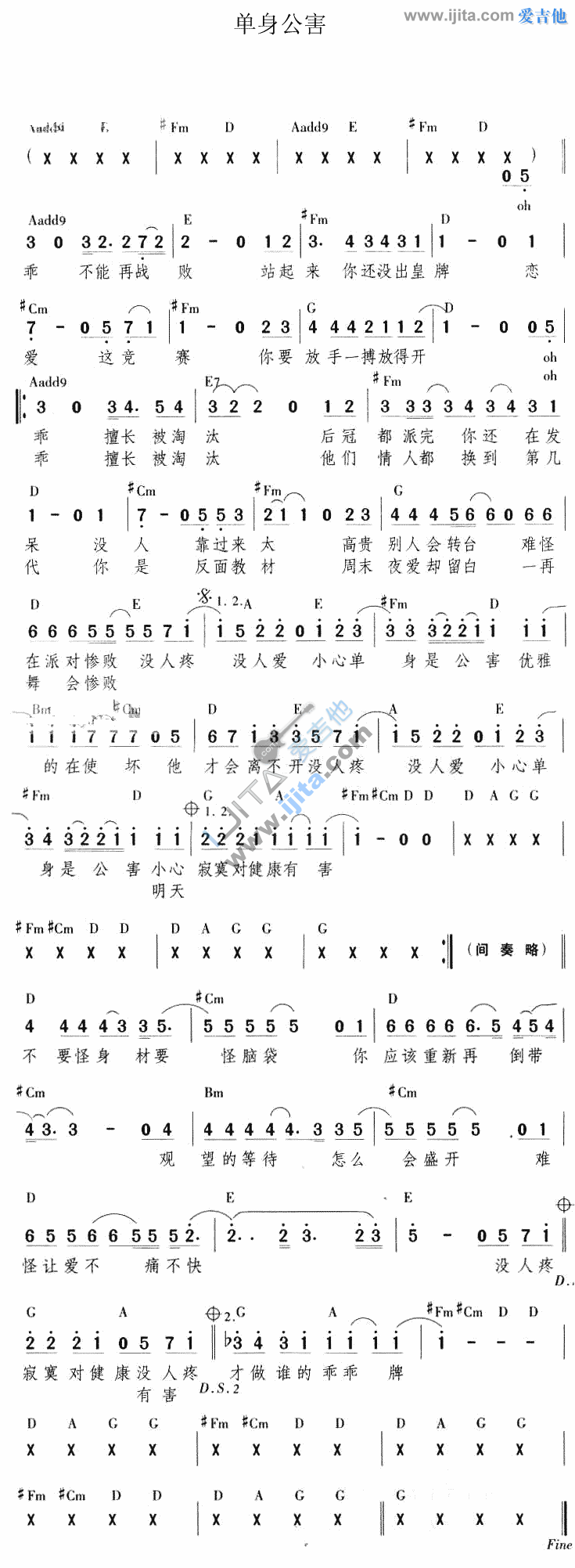 单身公害 吉他谱