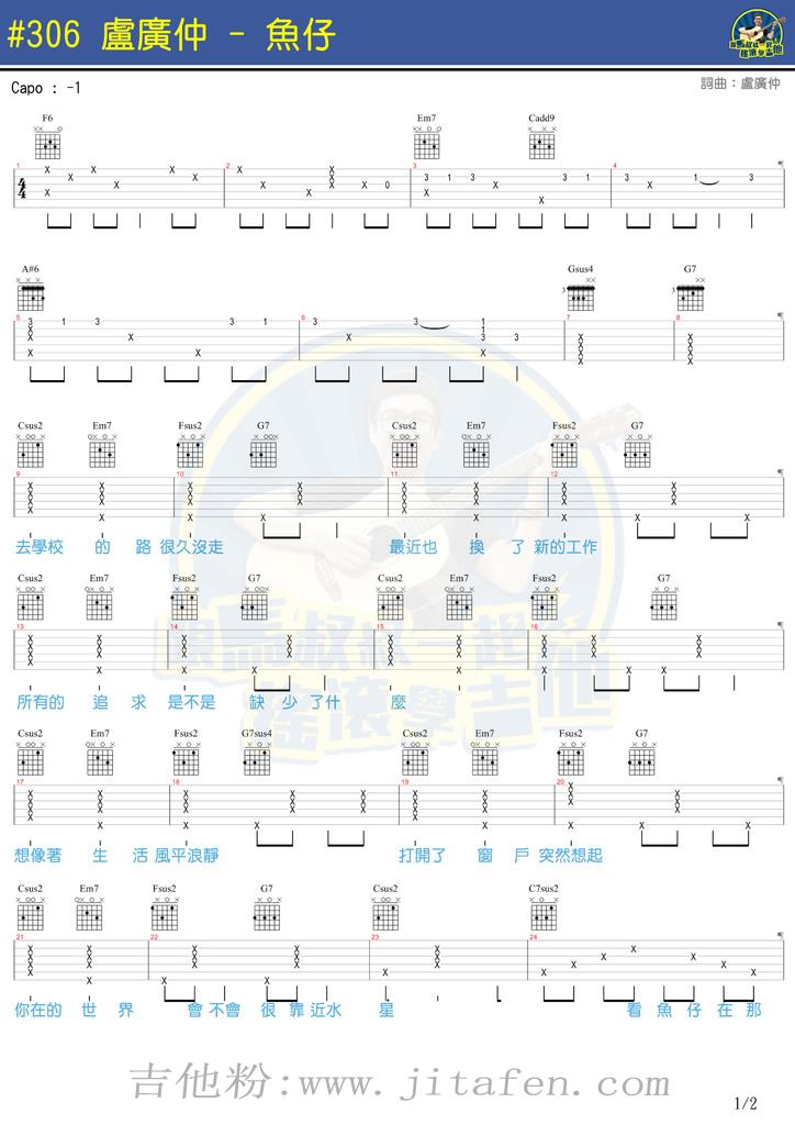 鱼仔(马叔叔) 吉他谱