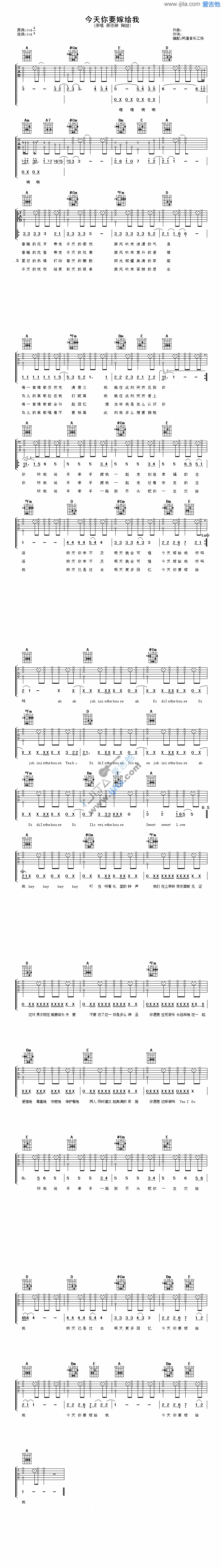 今天你要嫁给我 吉他谱