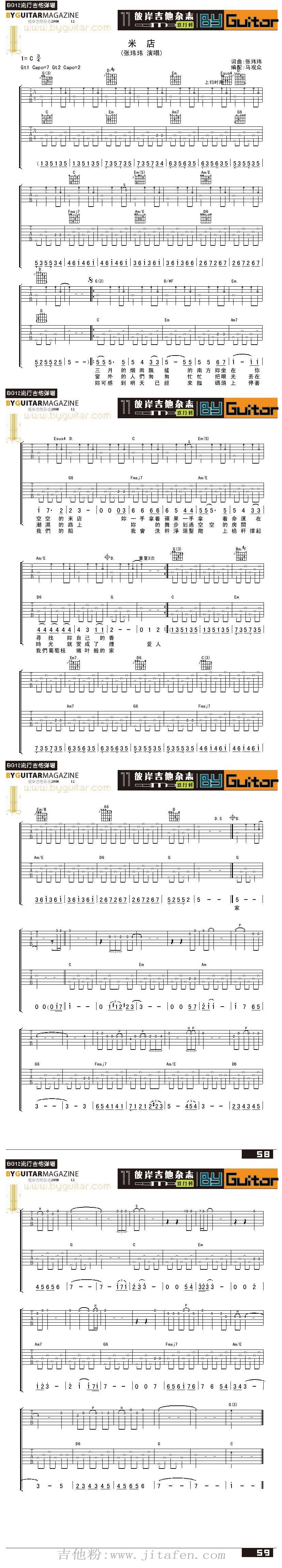 米店 吉他谱