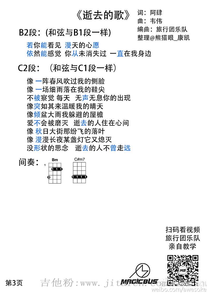 逝去的歌ukulele谱_旅行团乐队_吉他离线弹唱图谱 吉他谱