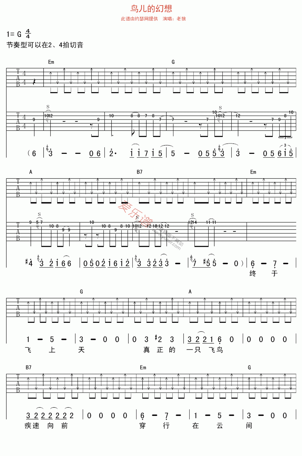老狼《鸟儿的幻想》 吉他谱