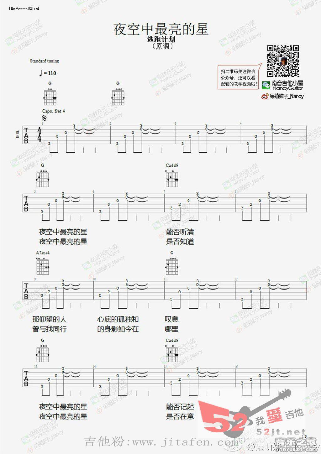 夜空中最亮的星 nancy版吉他谱视频 吉他谱