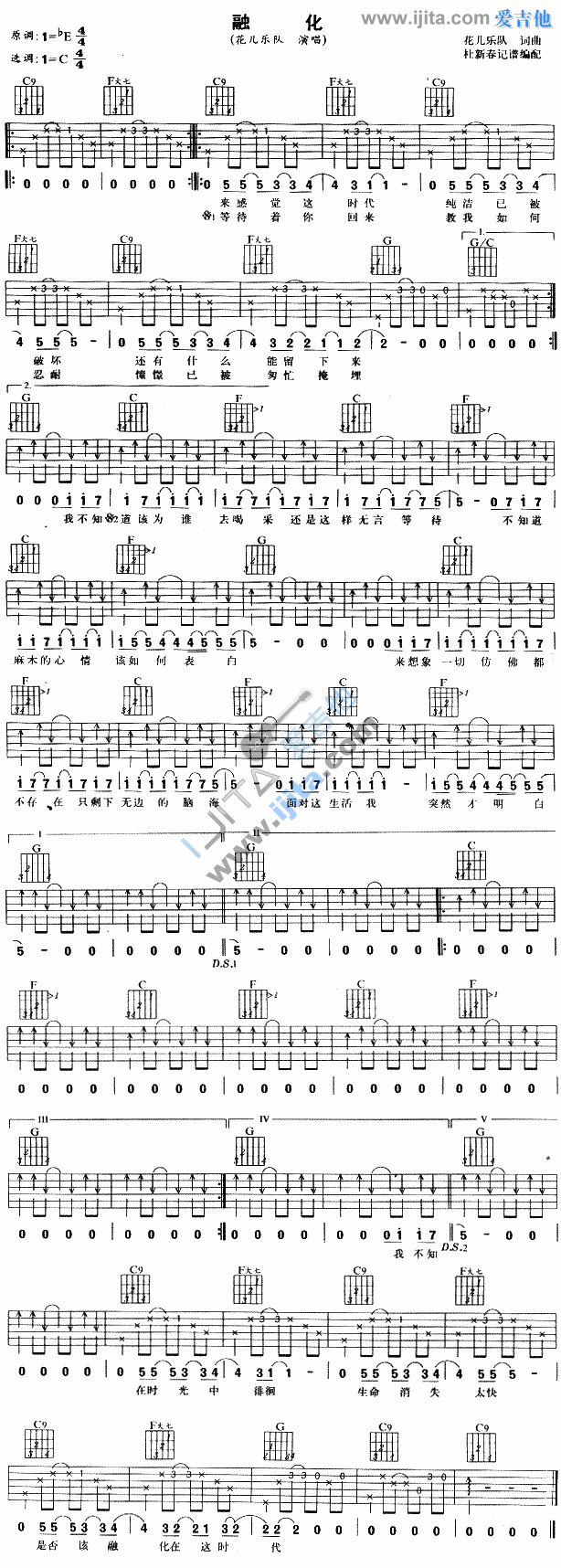 融化 吉他谱