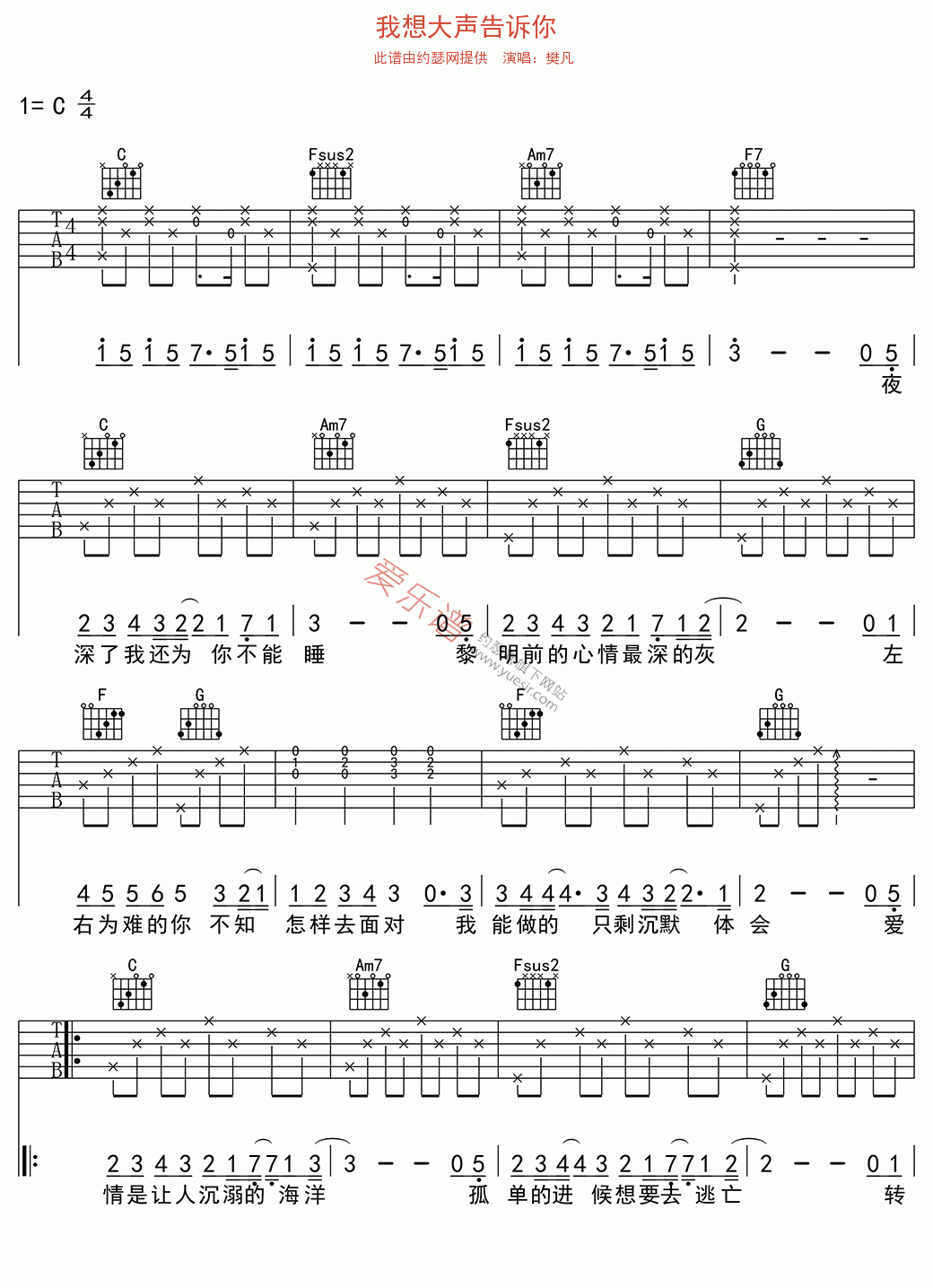 樊凡《我想大声告诉你》 吉他谱