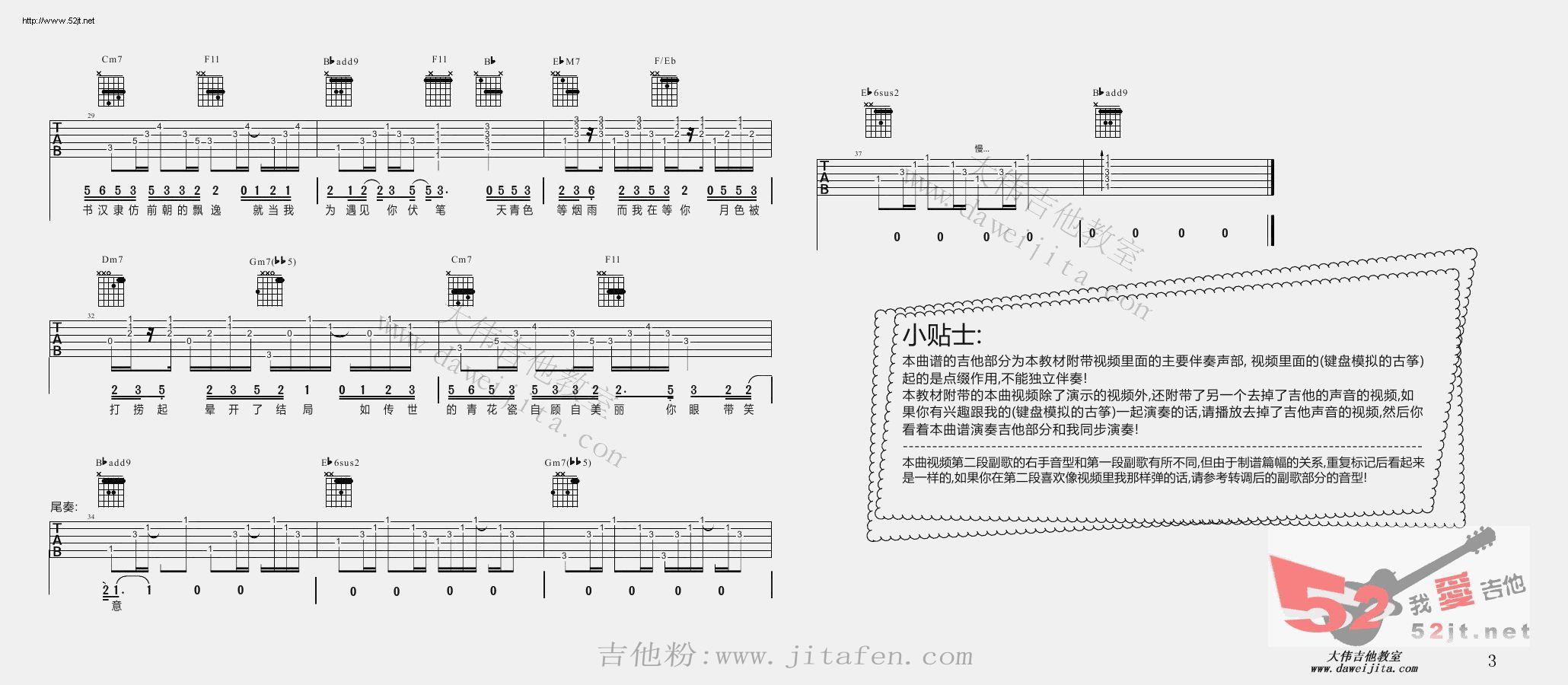 青花瓷 原版教学吉他谱视频 吉他谱