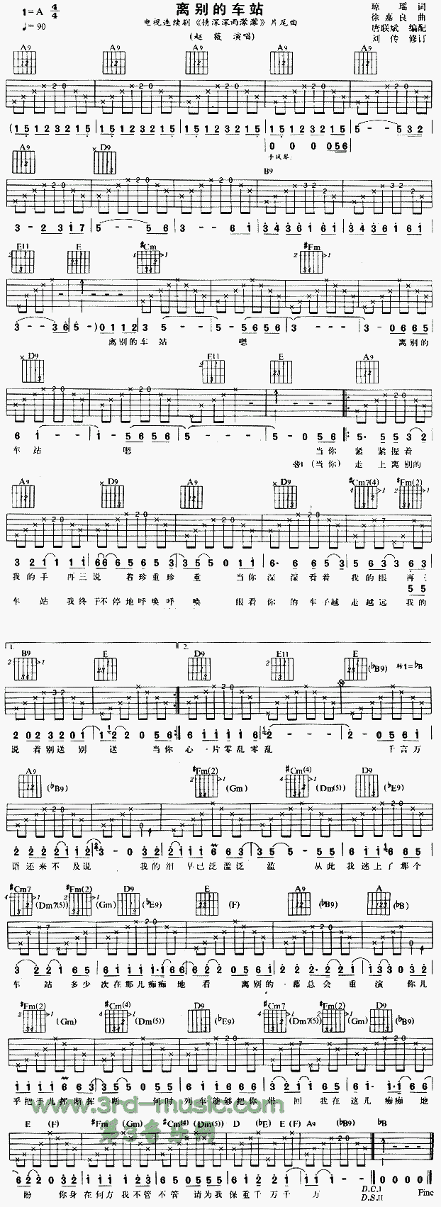 离别的车站(《情深深雨濛濛》片尾曲) 吉他谱