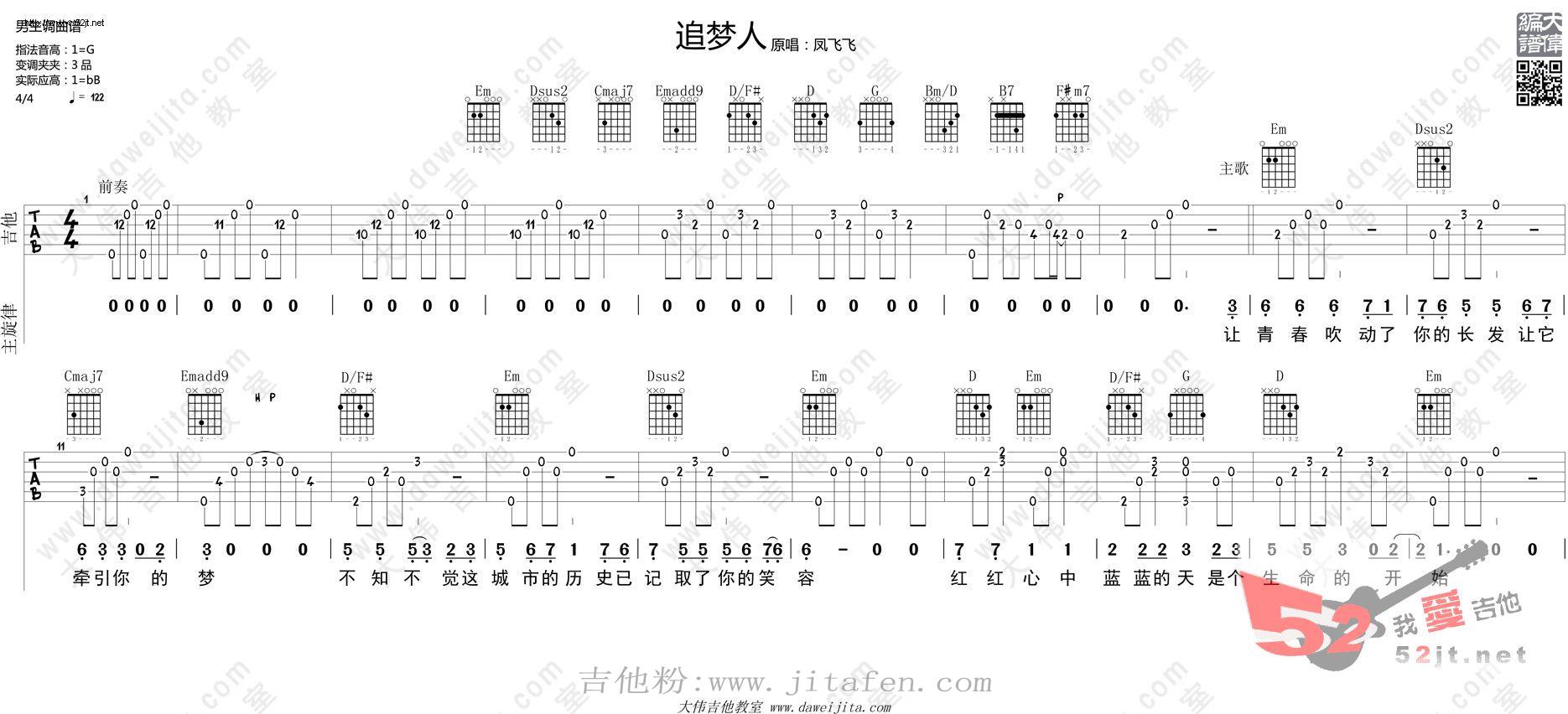 追梦人吉他谱 - 凤飞飞 - C调吉他弹唱谱 - 琴谱网