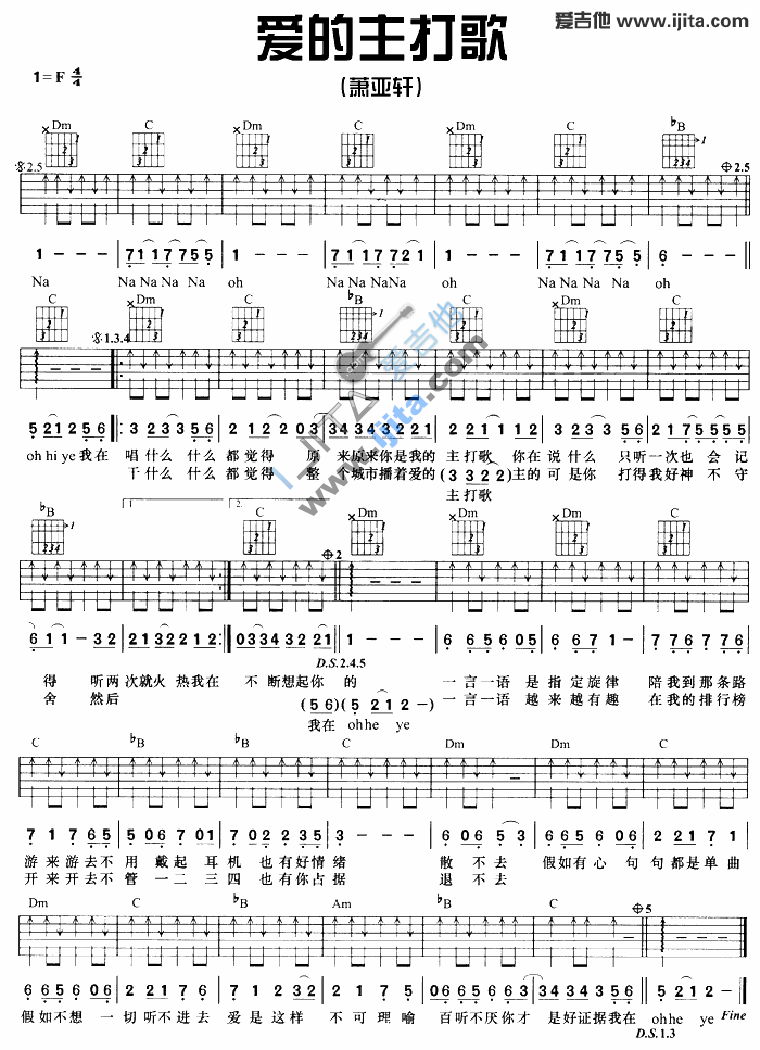 爱的主打歌 吉他谱