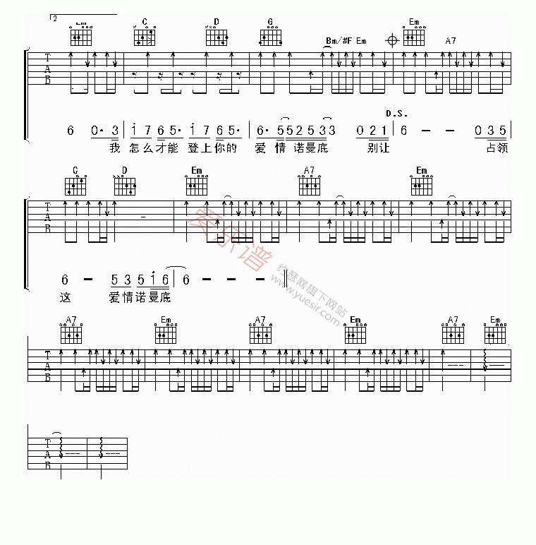 黄征《爱情诺曼底》 吉他谱