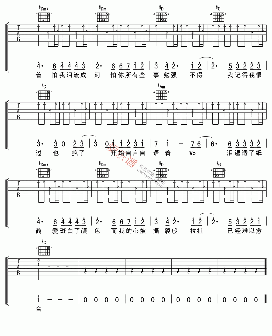 何润东《我记得我爱过》 吉他谱