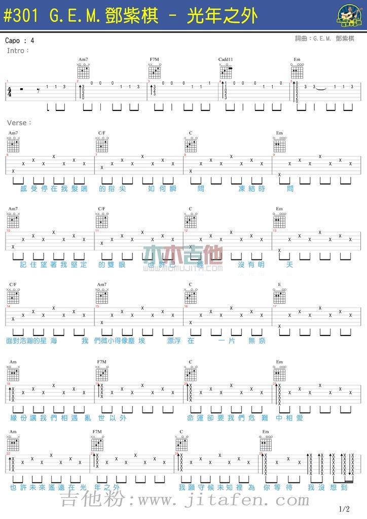 光年之外(马叔叔) 吉他谱