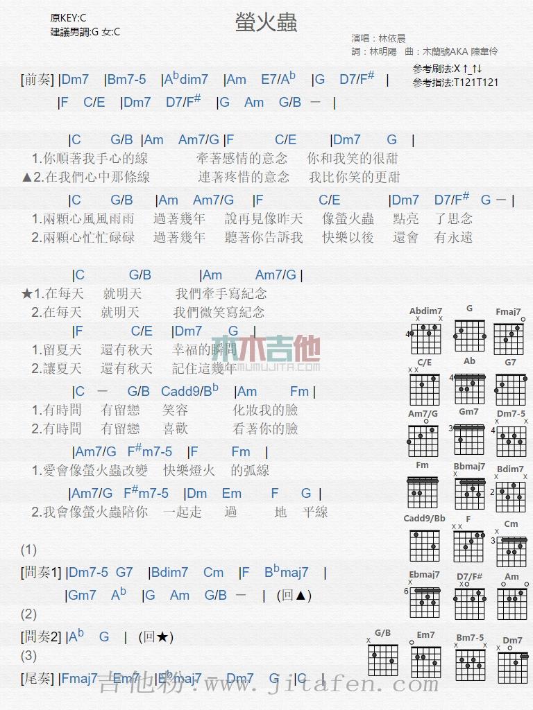 萤火虫 吉他谱