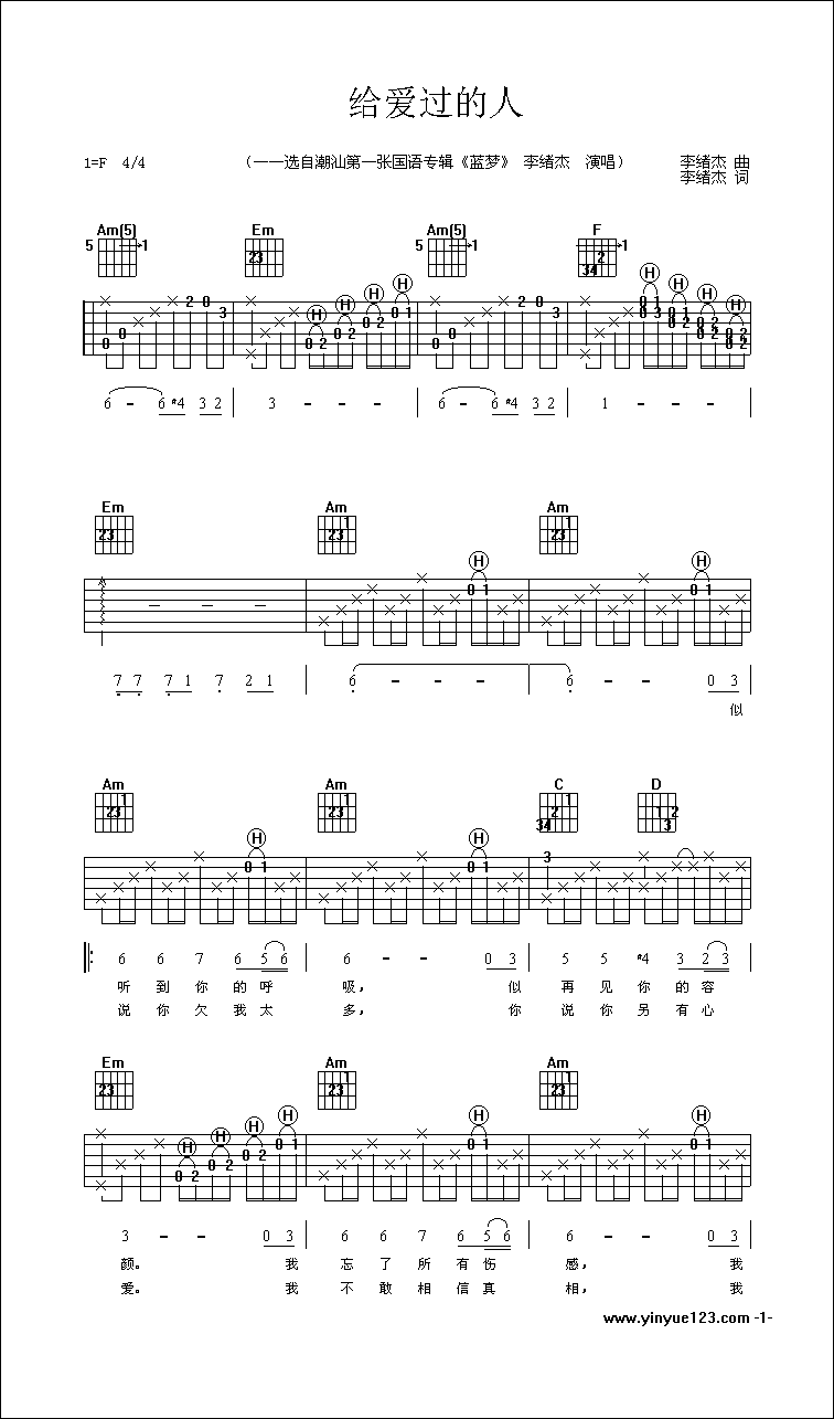给爱过的人-认证谱吉他谱 吉他谱
