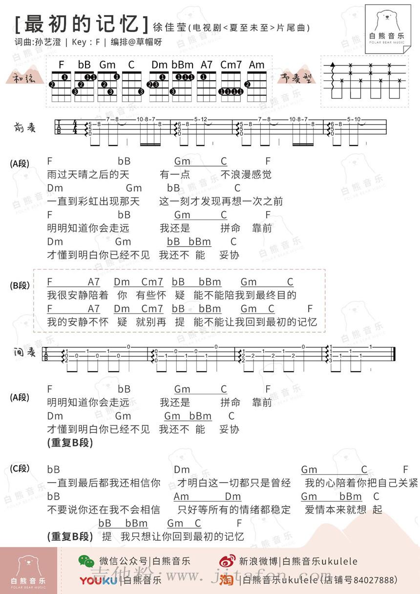 最初的记忆 吉他谱