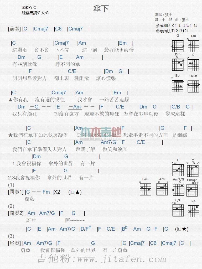 伞下 吉他谱