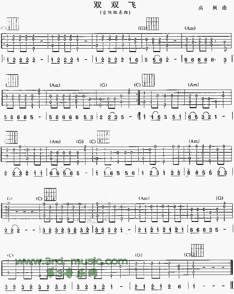 双双飞(独奏曲) 吉他谱