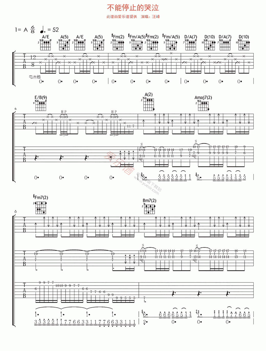 汪峰《不能停止的哭泣》 吉他谱