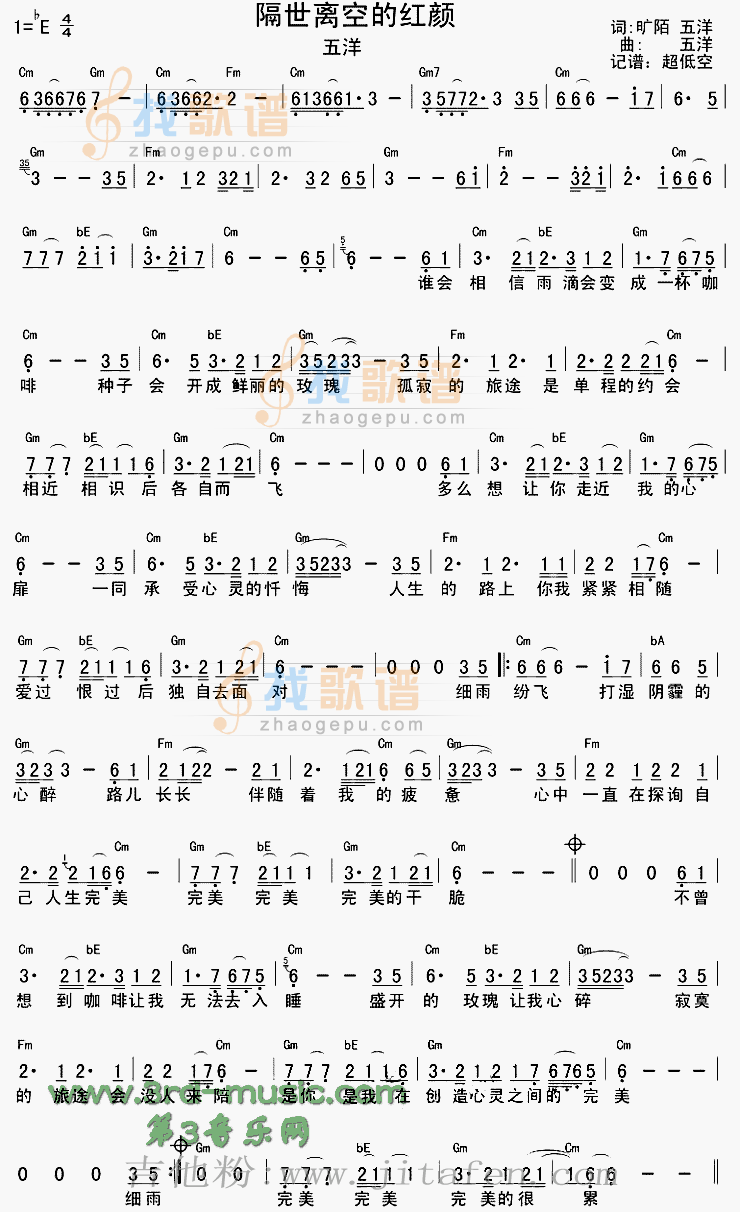 隔世离空的红颜 吉他谱