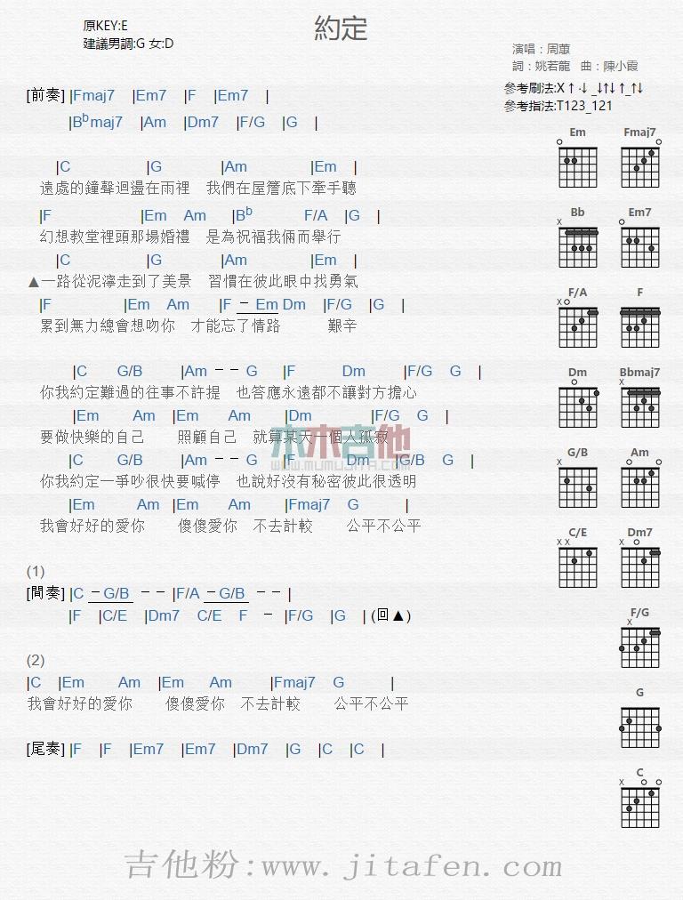 约定 吉他谱