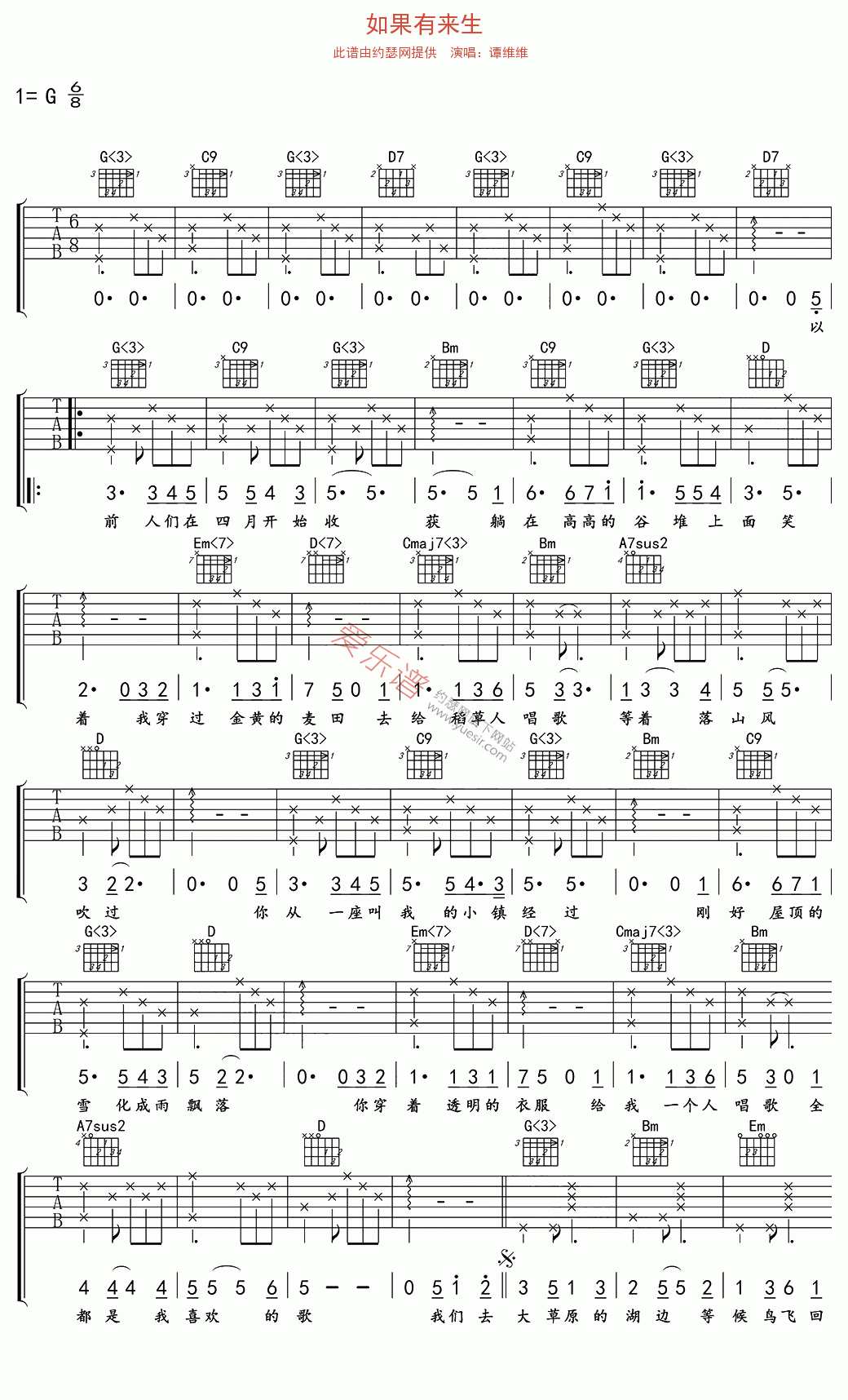 谭维维《如果有来生》 吉他谱