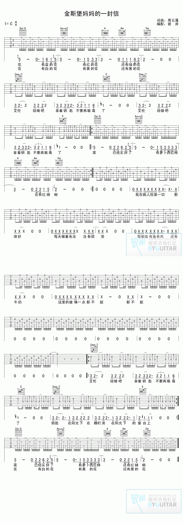 金斯堡妈妈的一封信 吉他谱