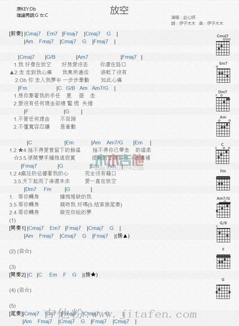 放空 吉他谱
