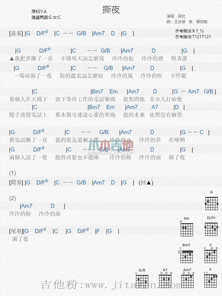 撕夜 吉他谱