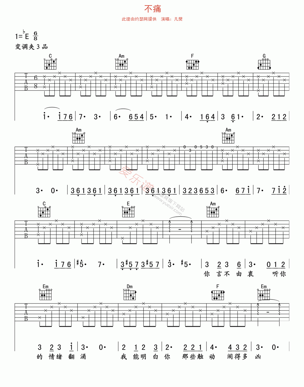 凡樊《不痛》 吉他谱