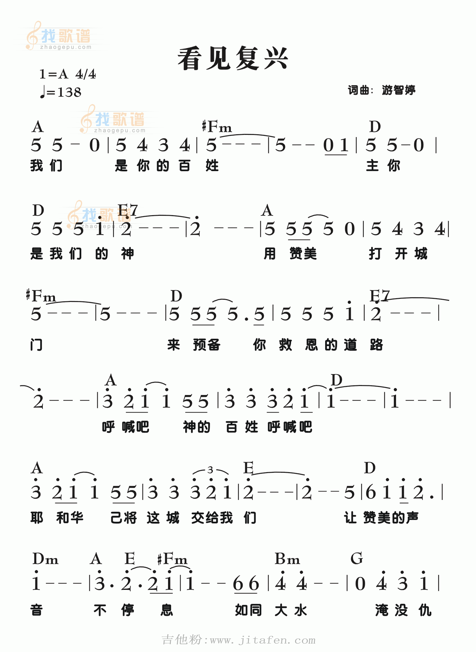 看见复兴 吉他谱