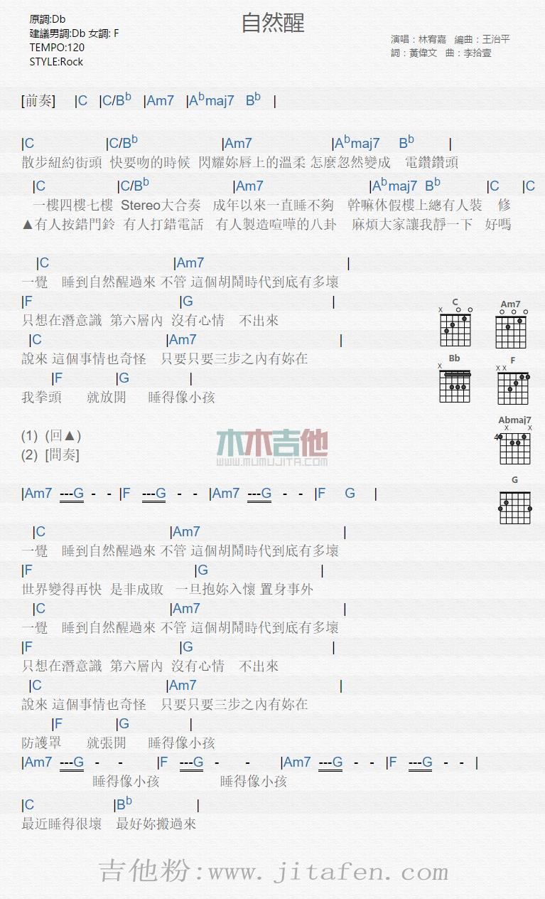 自然醒 吉他谱