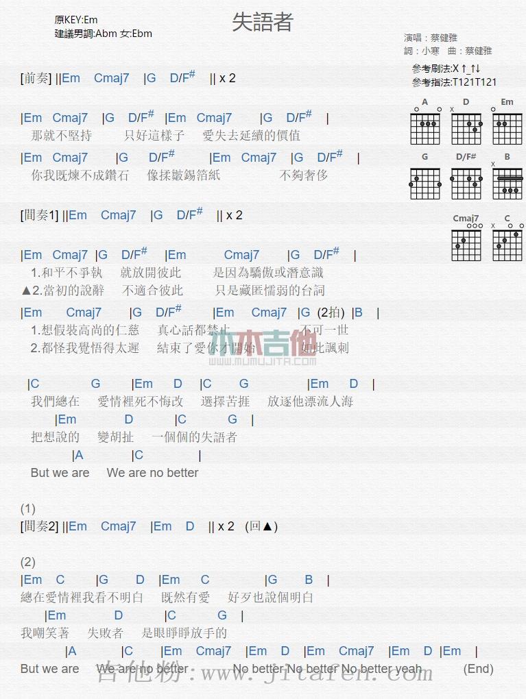 失语者 吉他谱